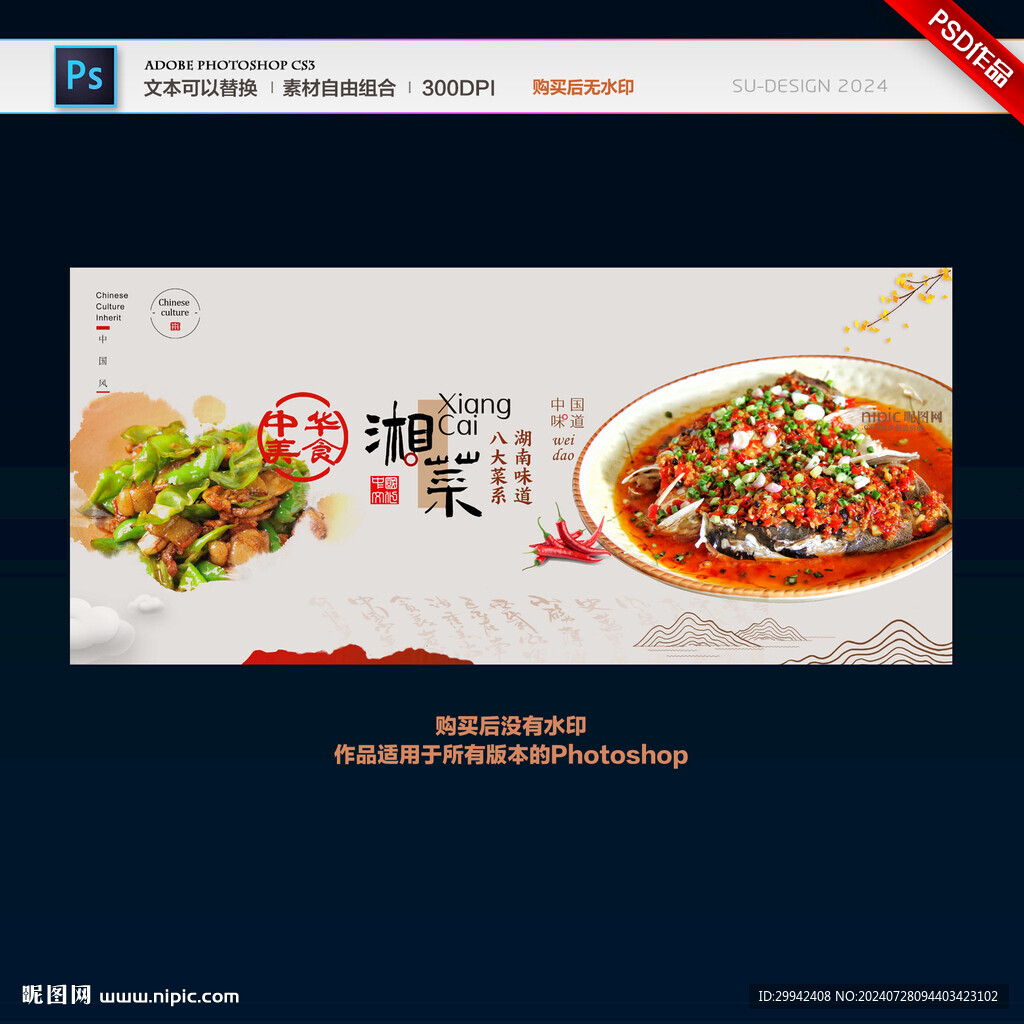 湘菜
