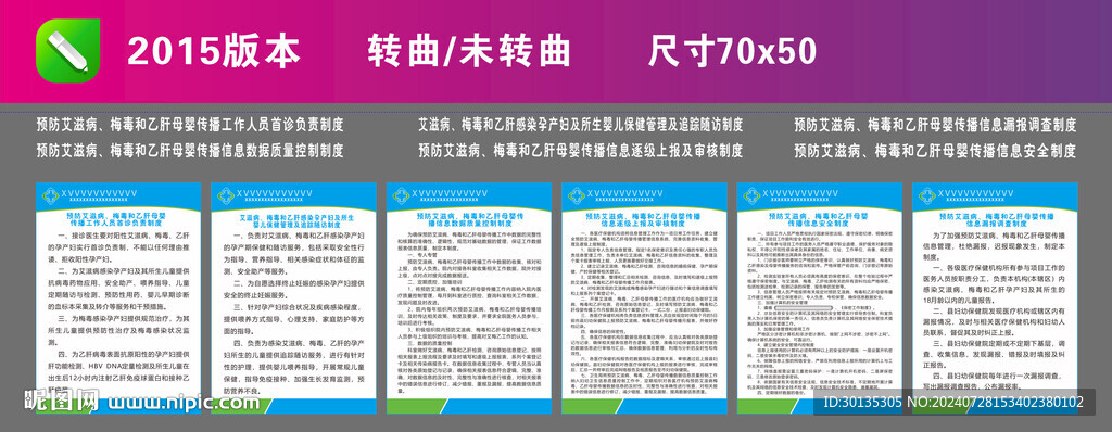 预防艾滋病梅毒乙肝母婴制度
