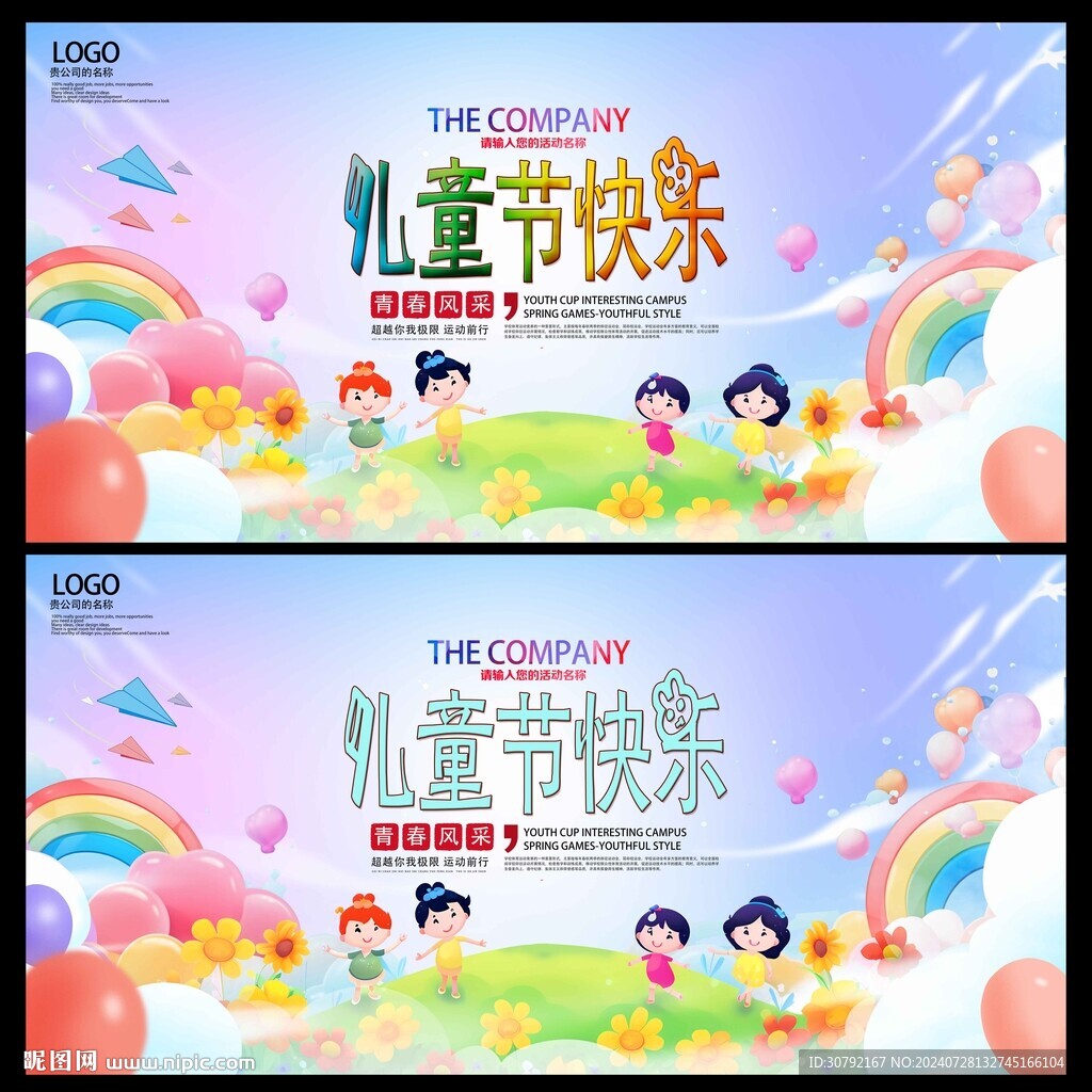 儿童节