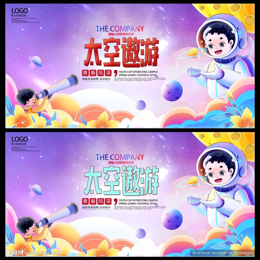 探索太空