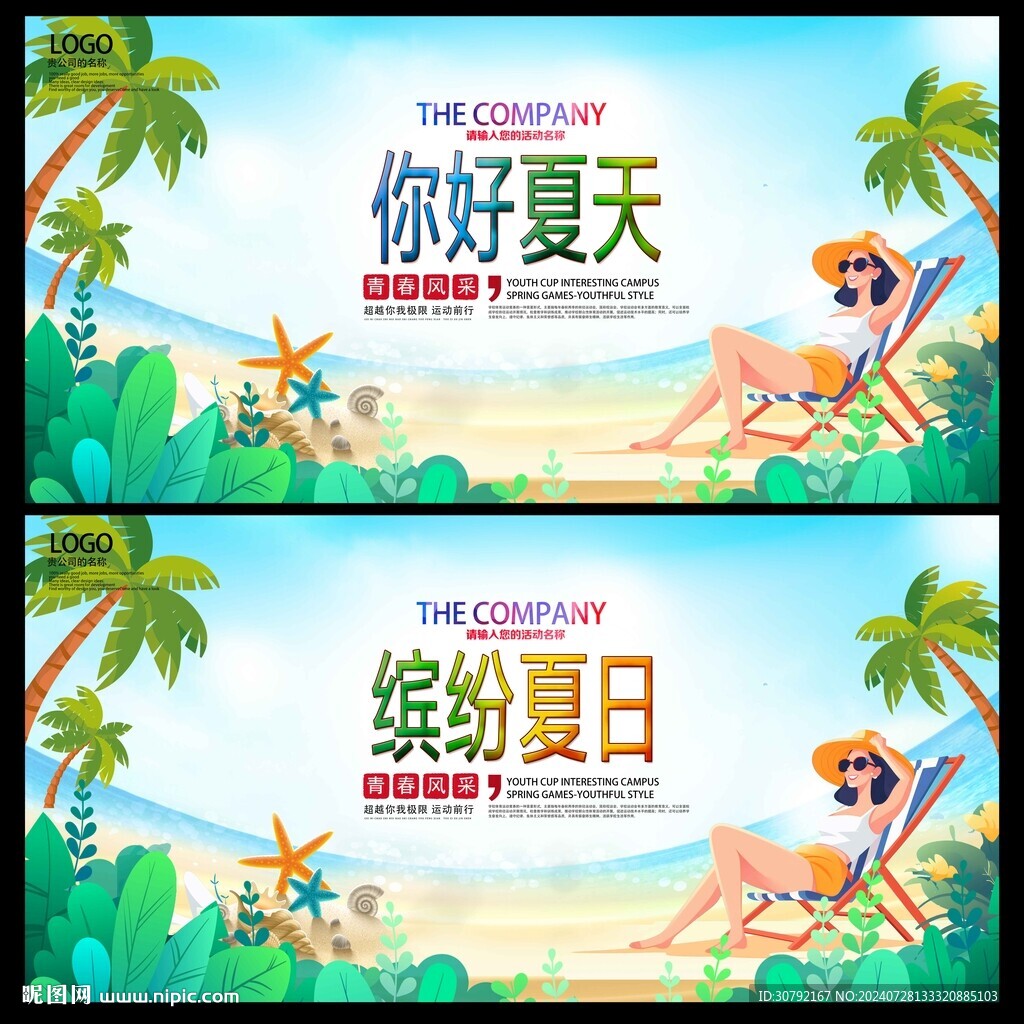 夏天