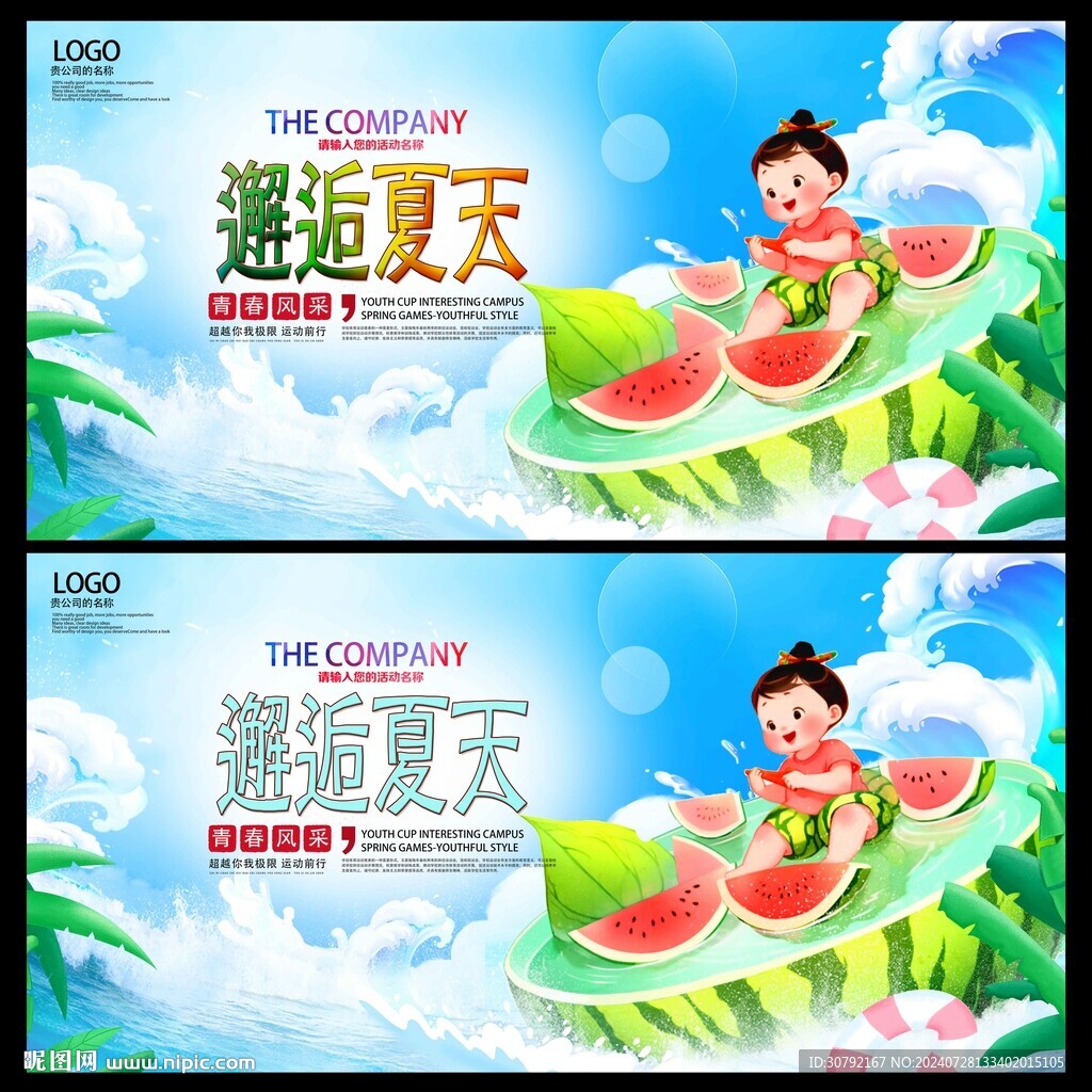 夏天
