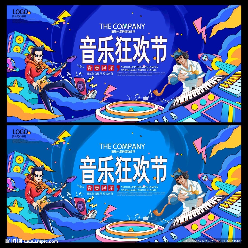 音乐节