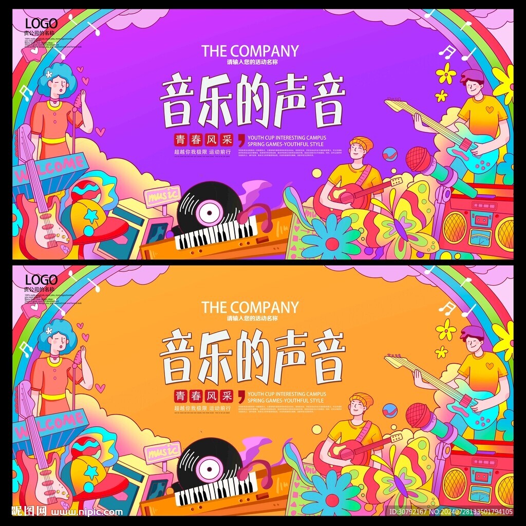音乐节