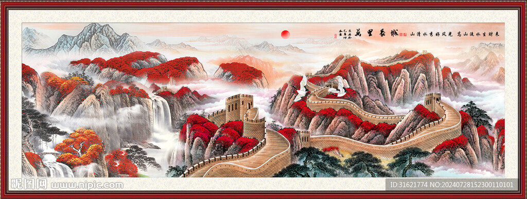 长城中堂画 