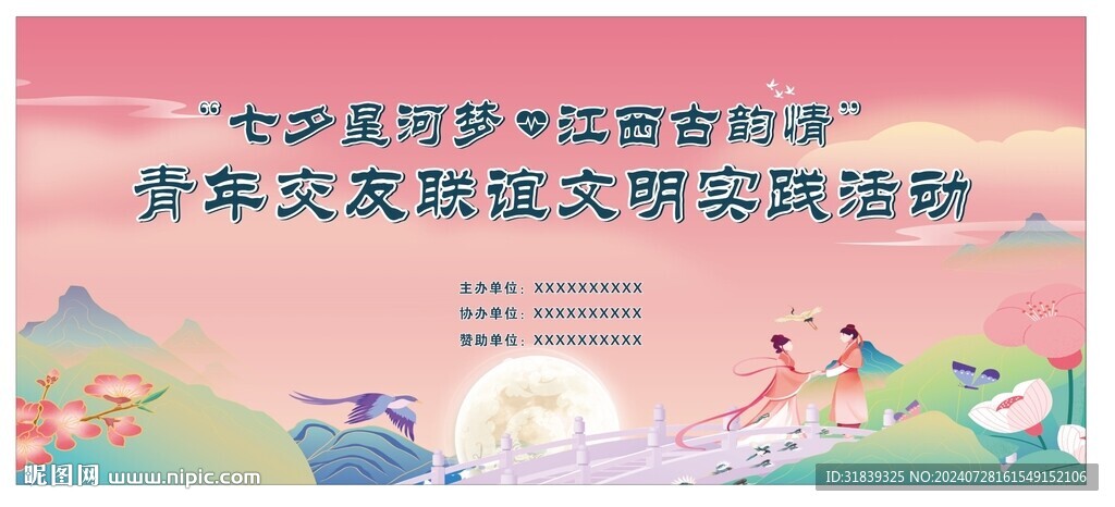七夕晚会背景