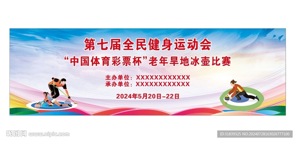 老年旱地冰壶比赛