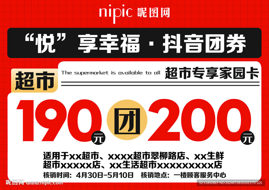 超市直播手举牌