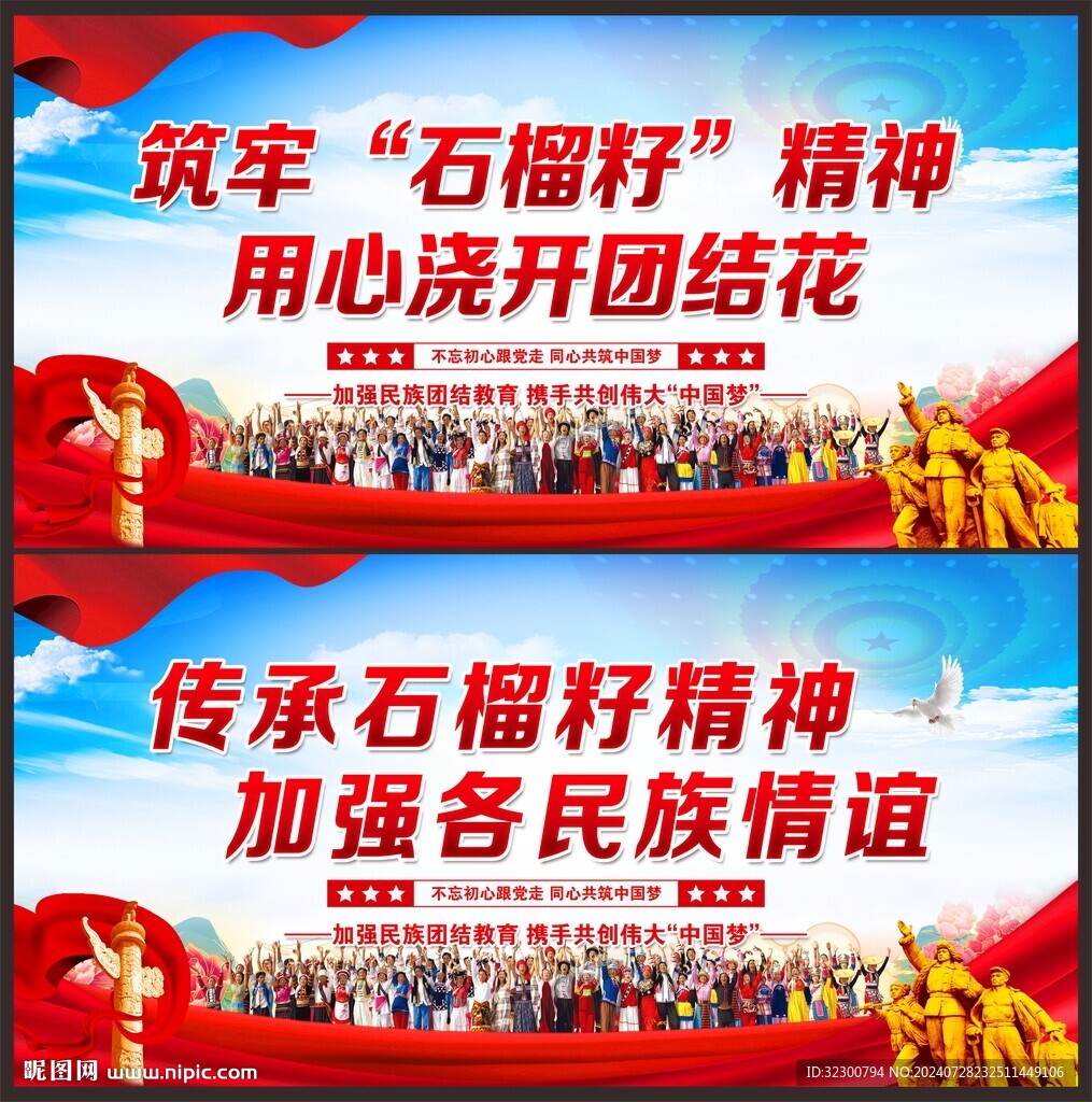 民族团结标语