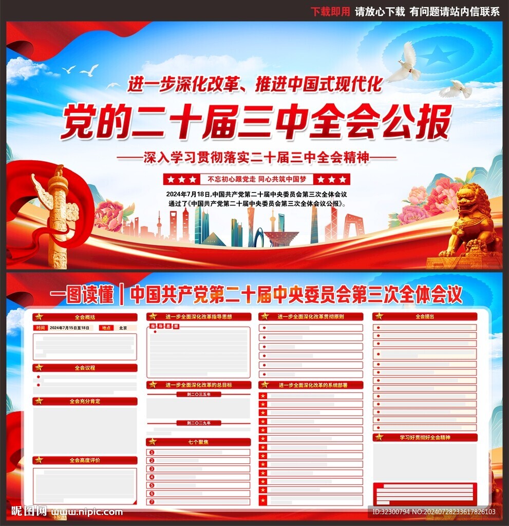 二十届三中全会