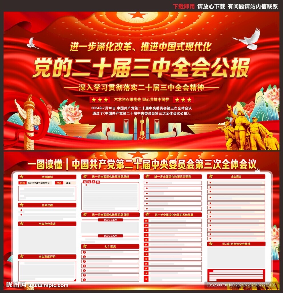 二十届三中全会