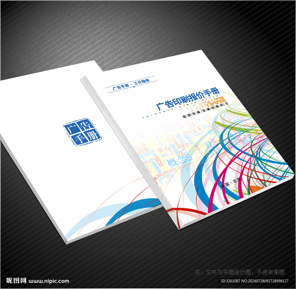 广告公司封面