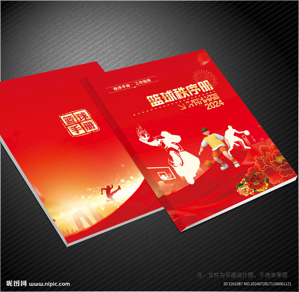 篮球封面