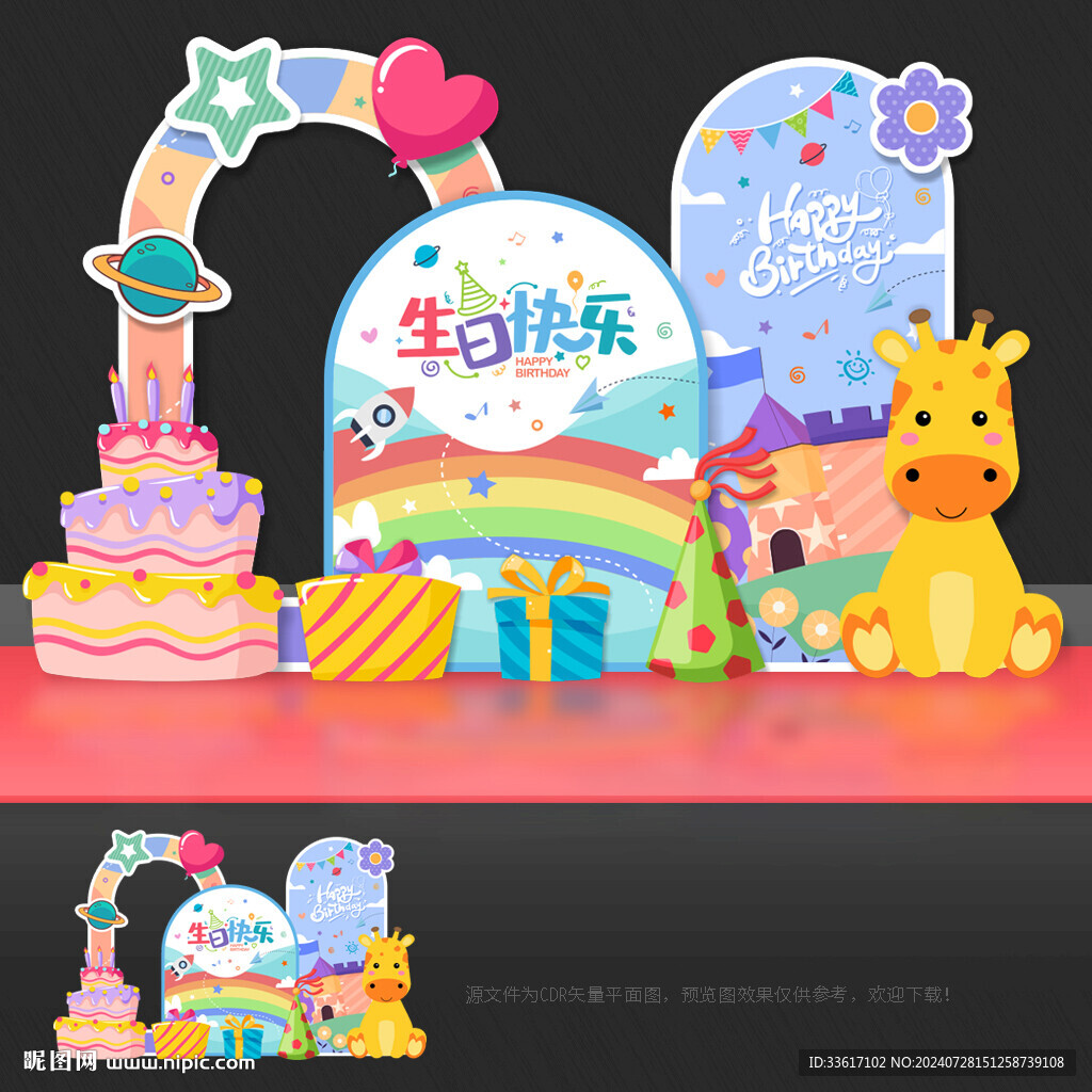生日美陈