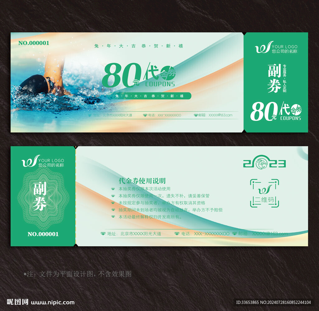 游泳代金券