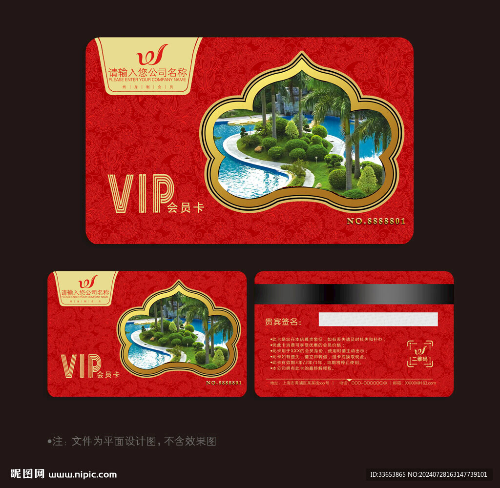 旅游会员卡