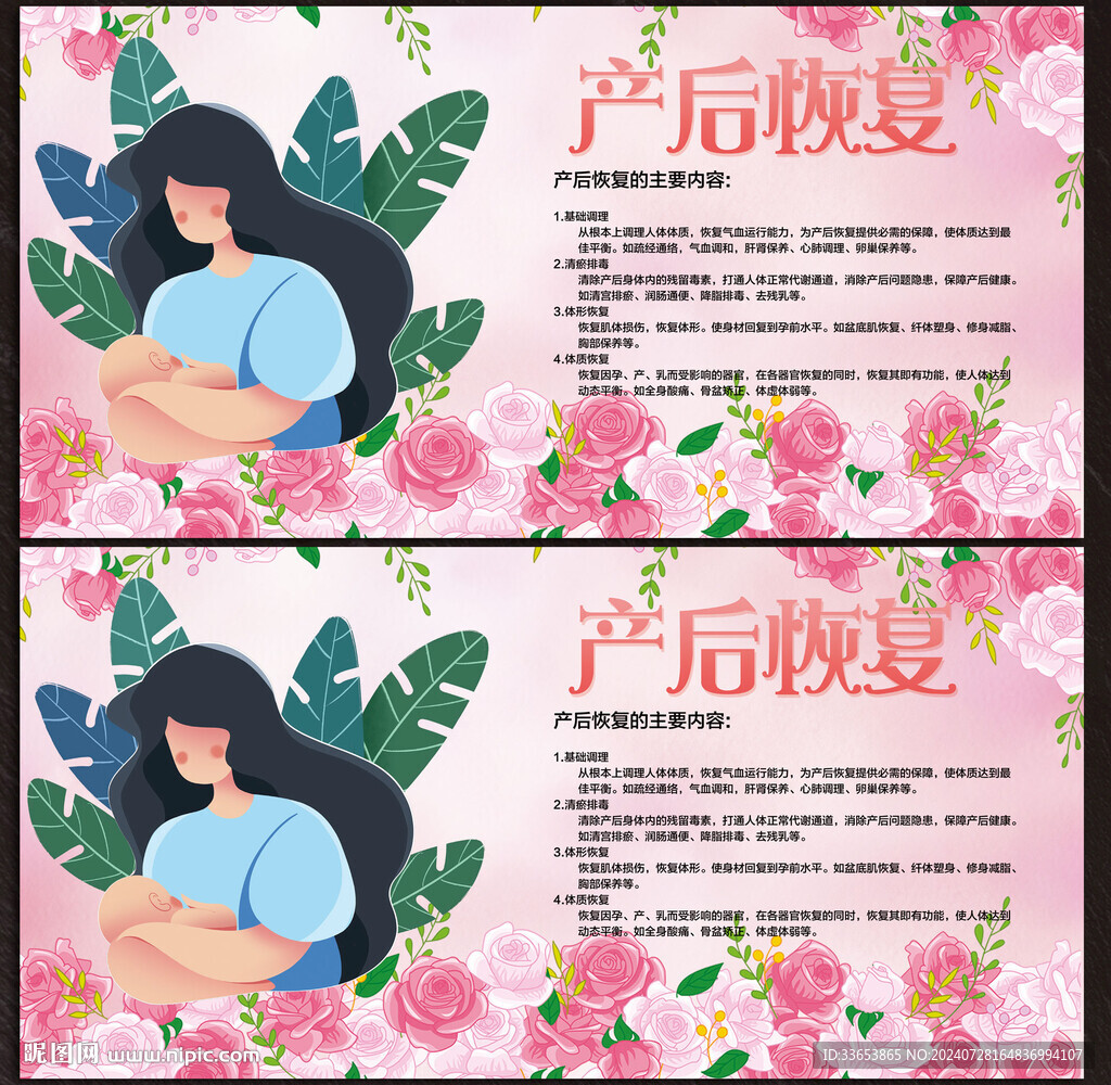 产后恢复展板