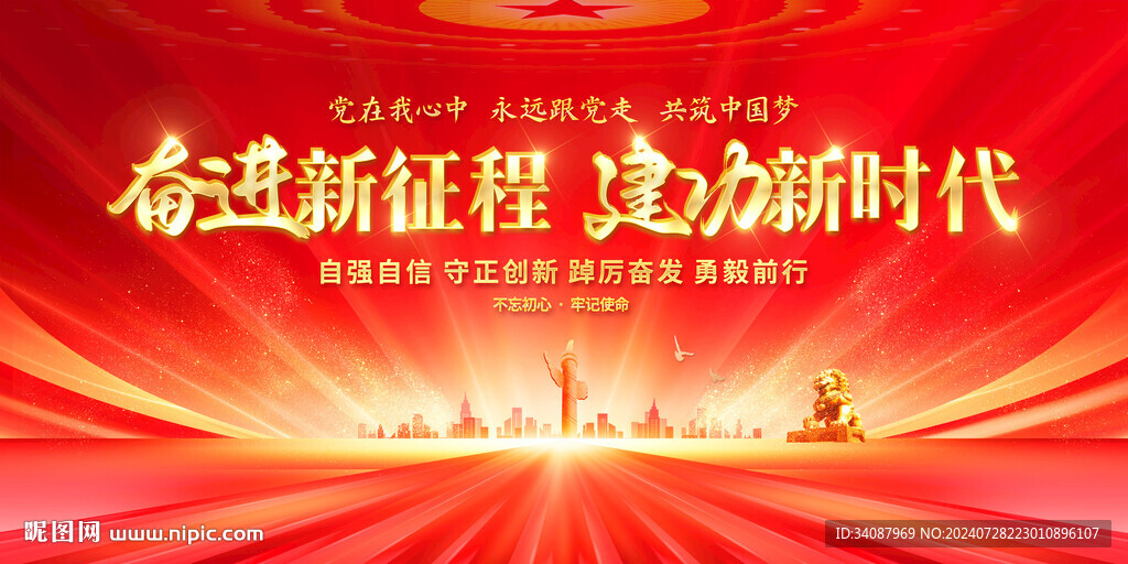 奋进新征程建功新时代