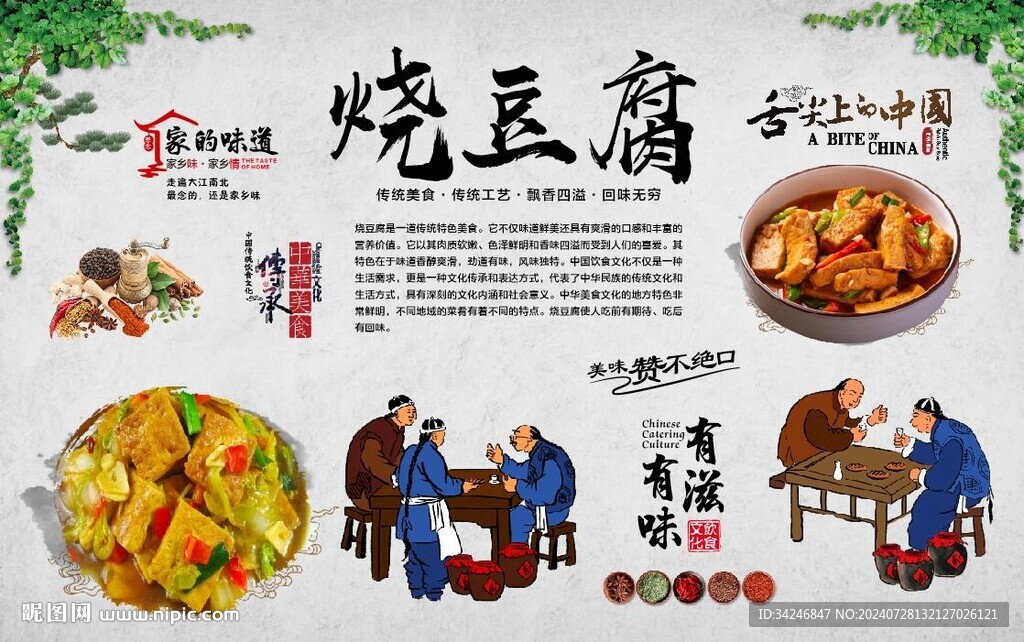 烧豆腐 