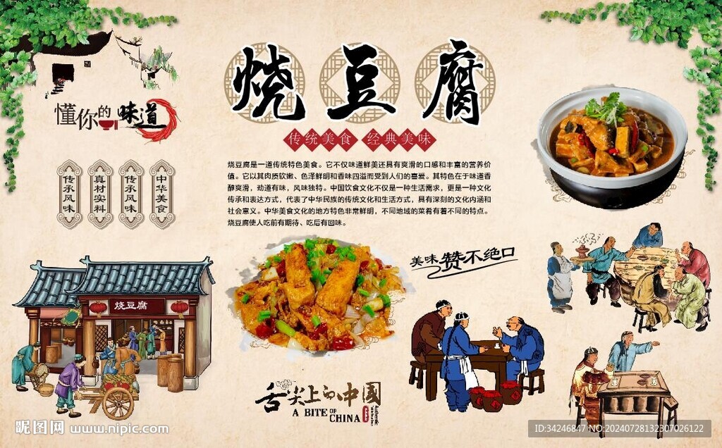 烧豆腐