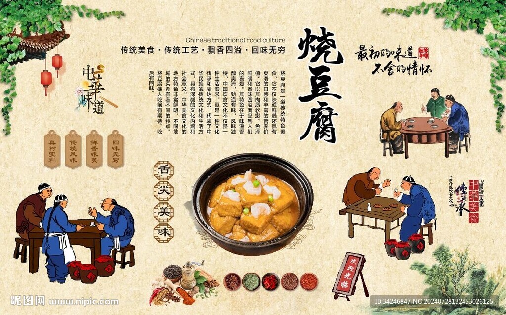 烧豆腐