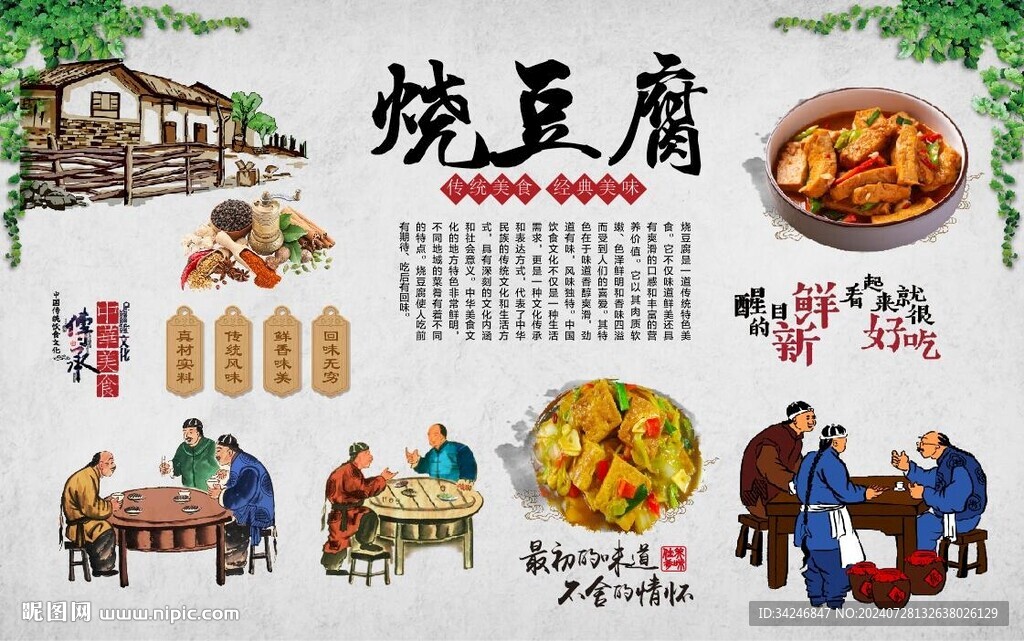 烧豆腐 