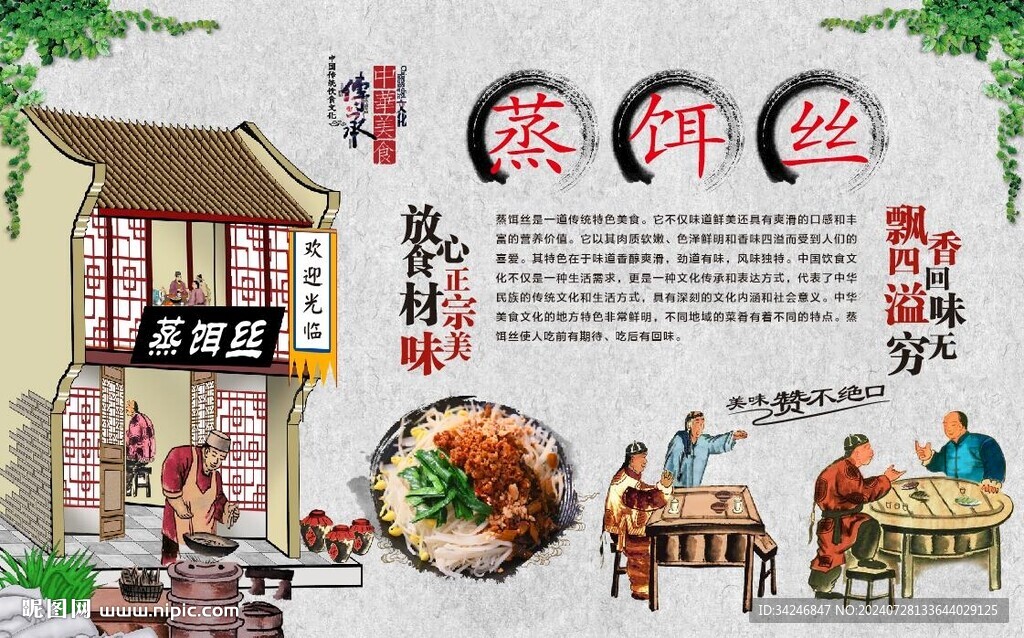 蒸饵丝
