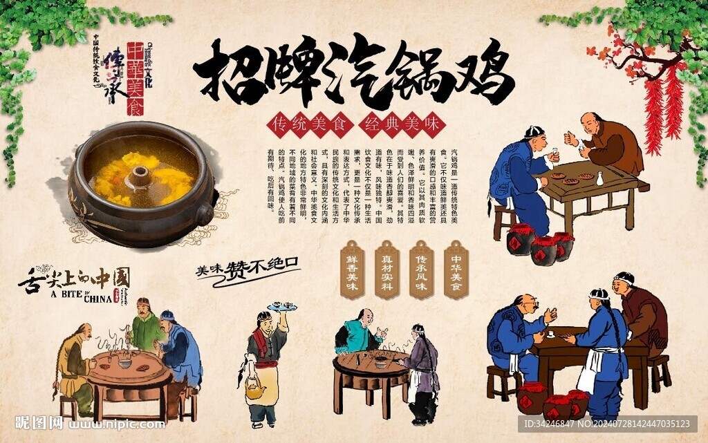 汽锅鸡 