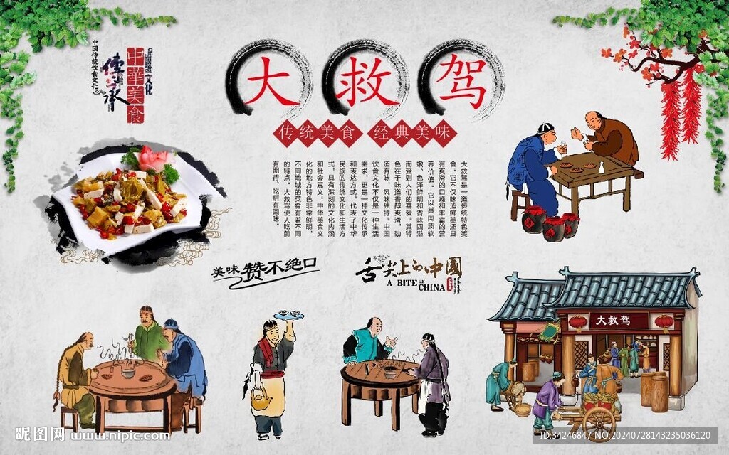 大救驾 