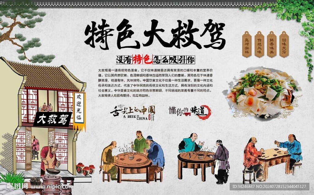 大救驾 