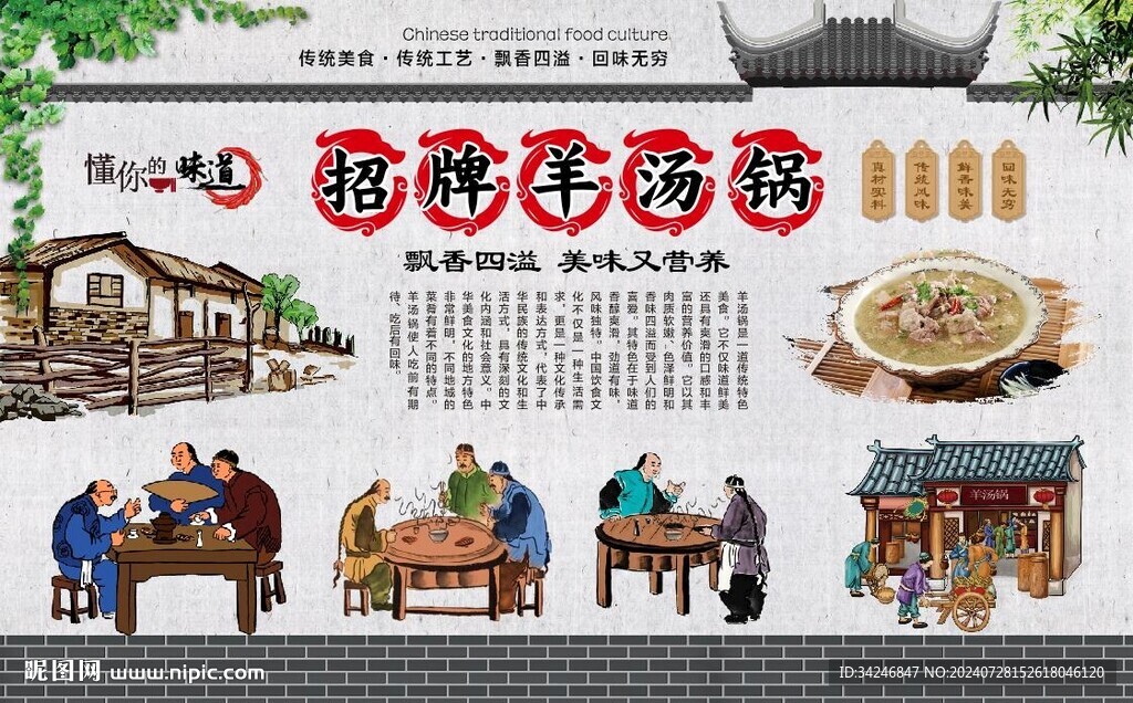 羊汤锅
