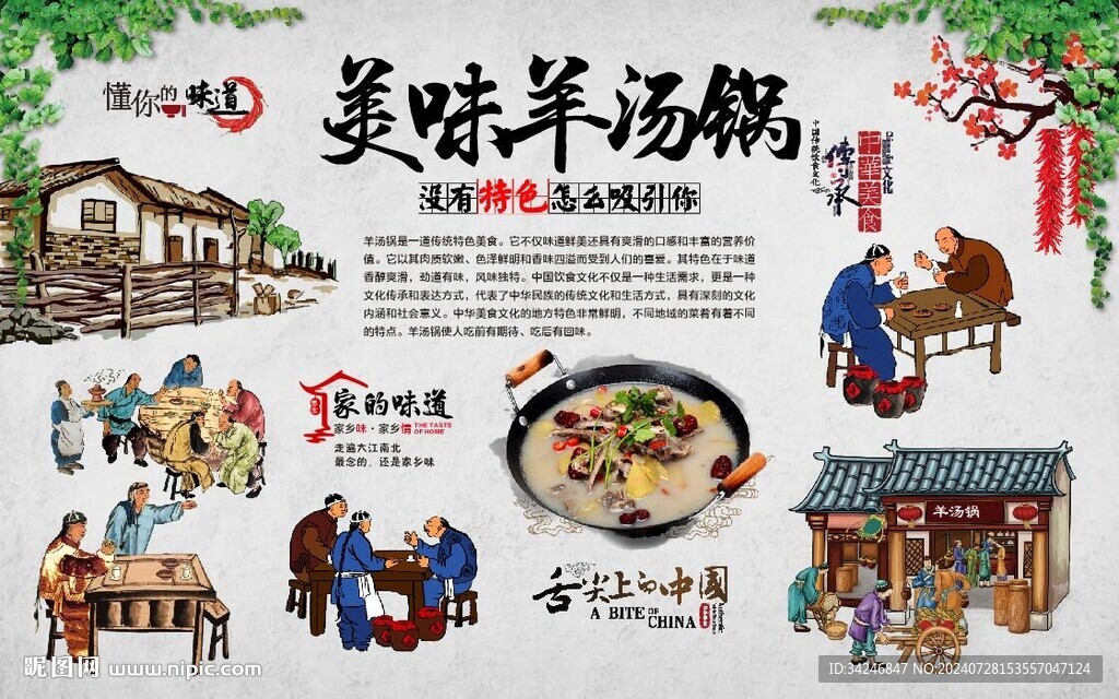羊汤锅 