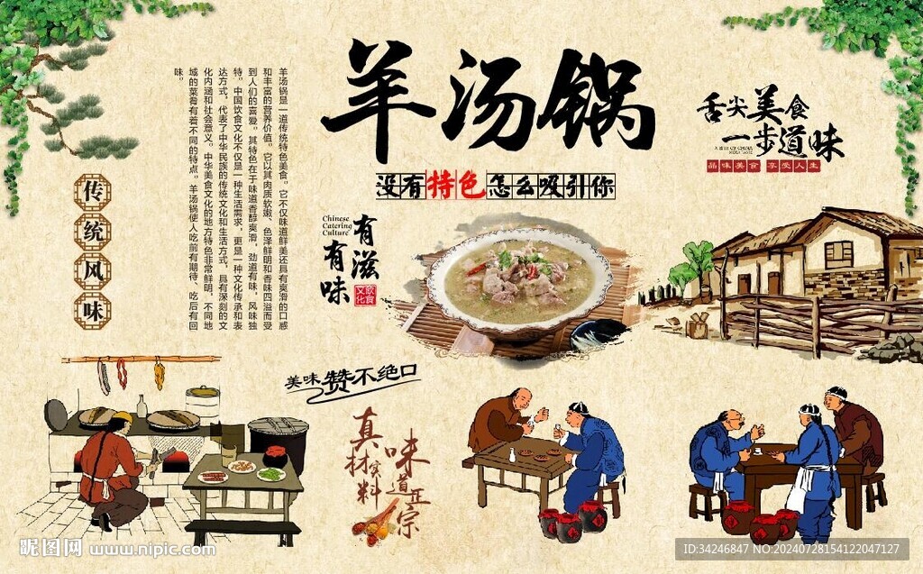 羊汤锅 