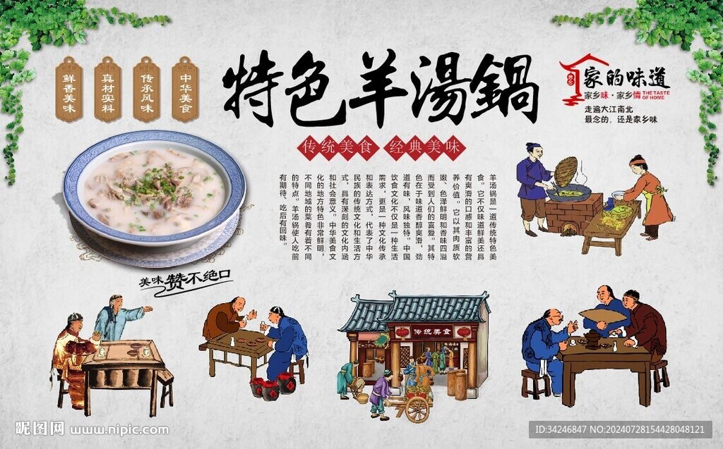 羊汤锅 