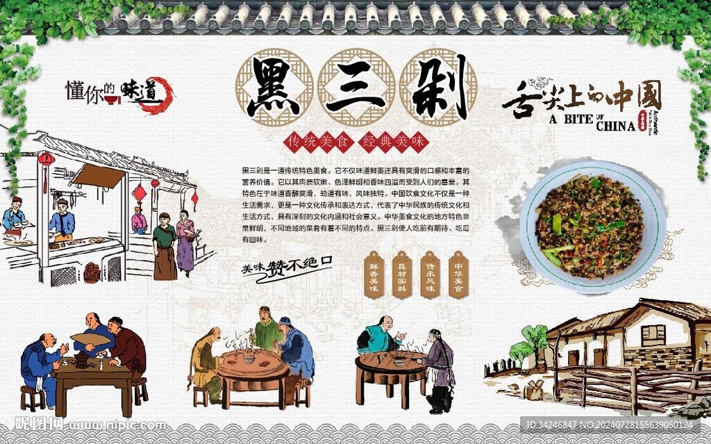 黑三剁