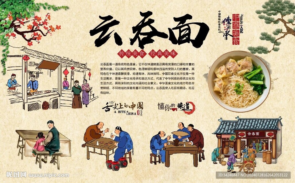 云吞面