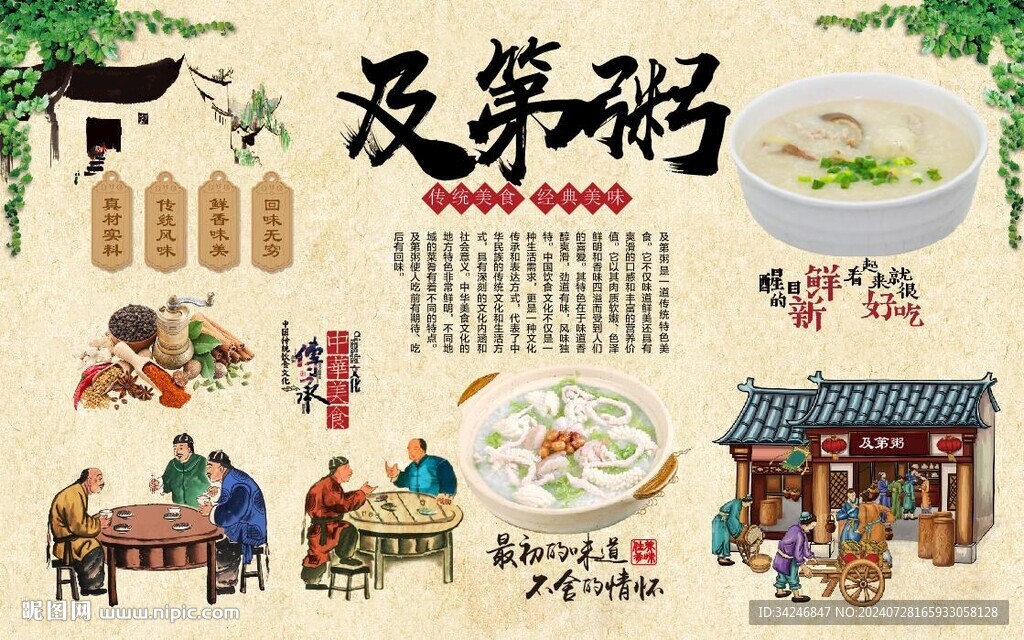 及第粥