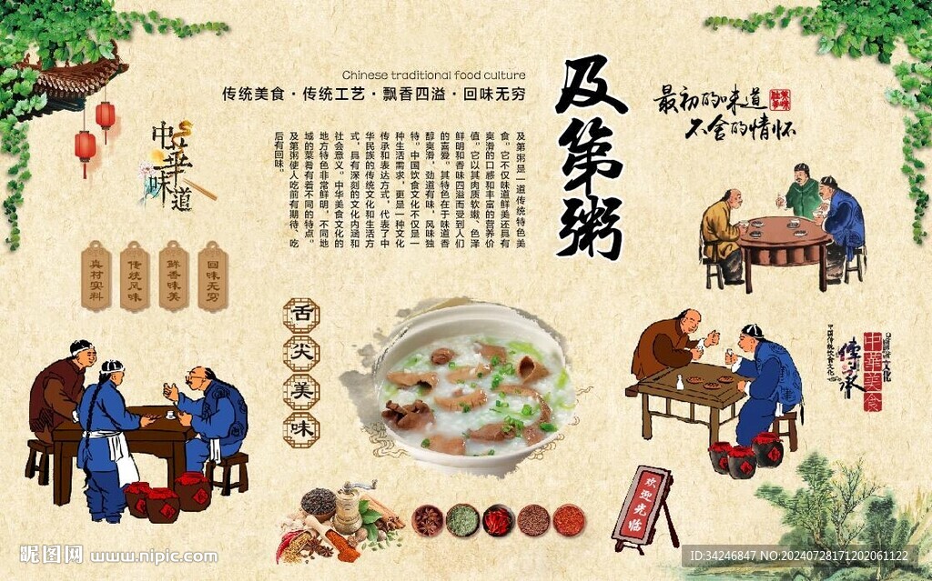 及第粥