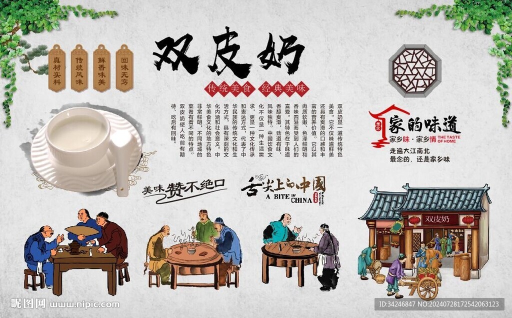 双皮奶