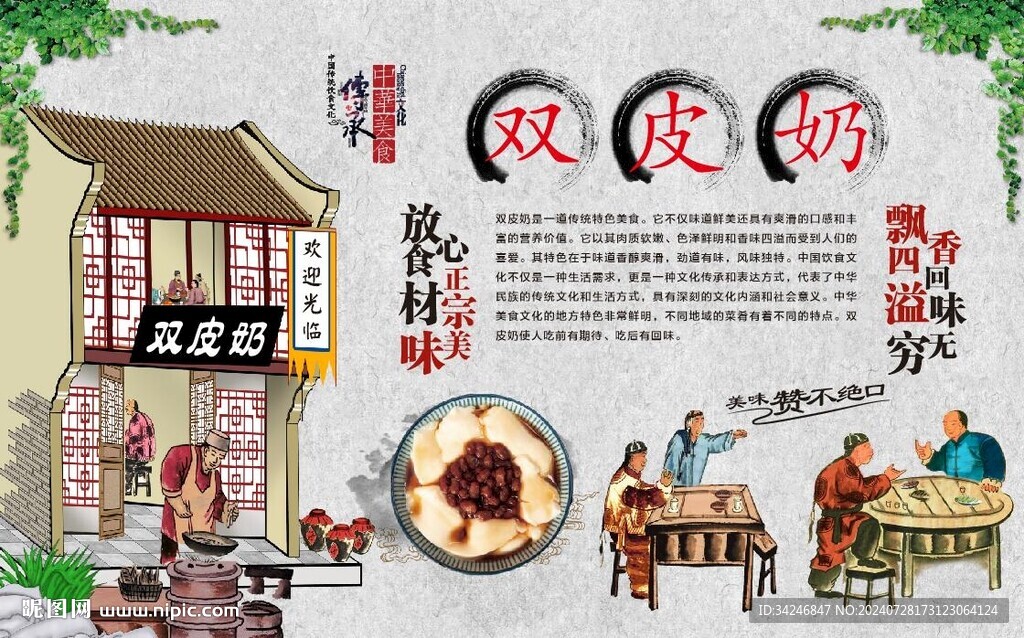 双皮奶 