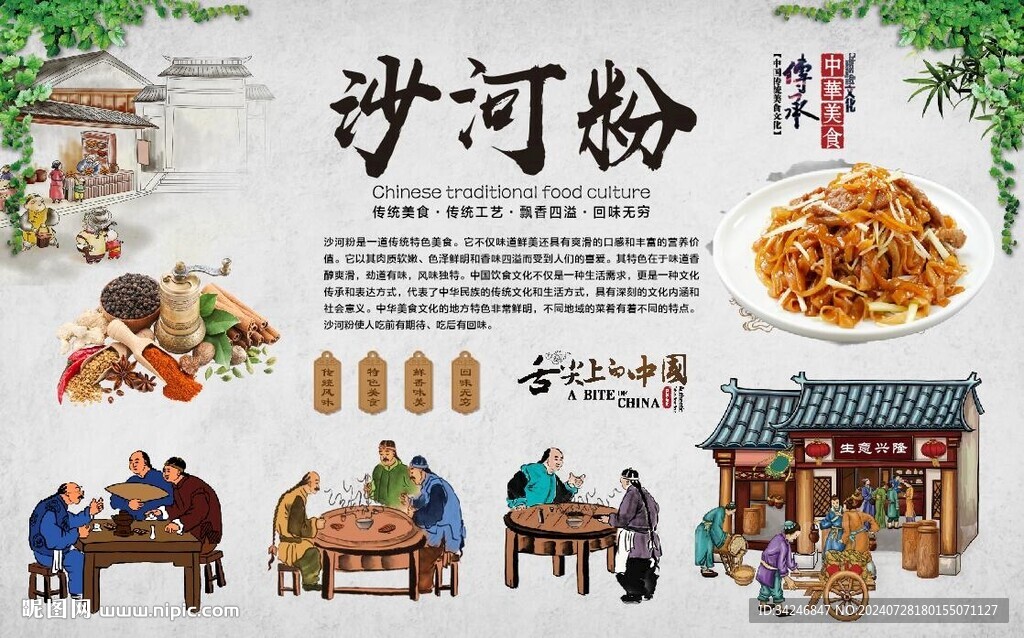 沙河粉
