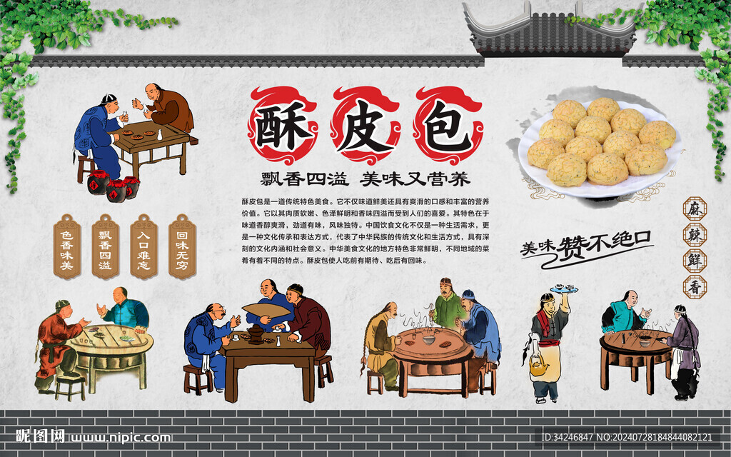 酥皮包 