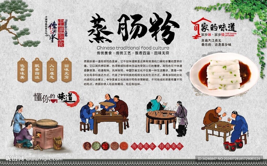 蒸肠粉 