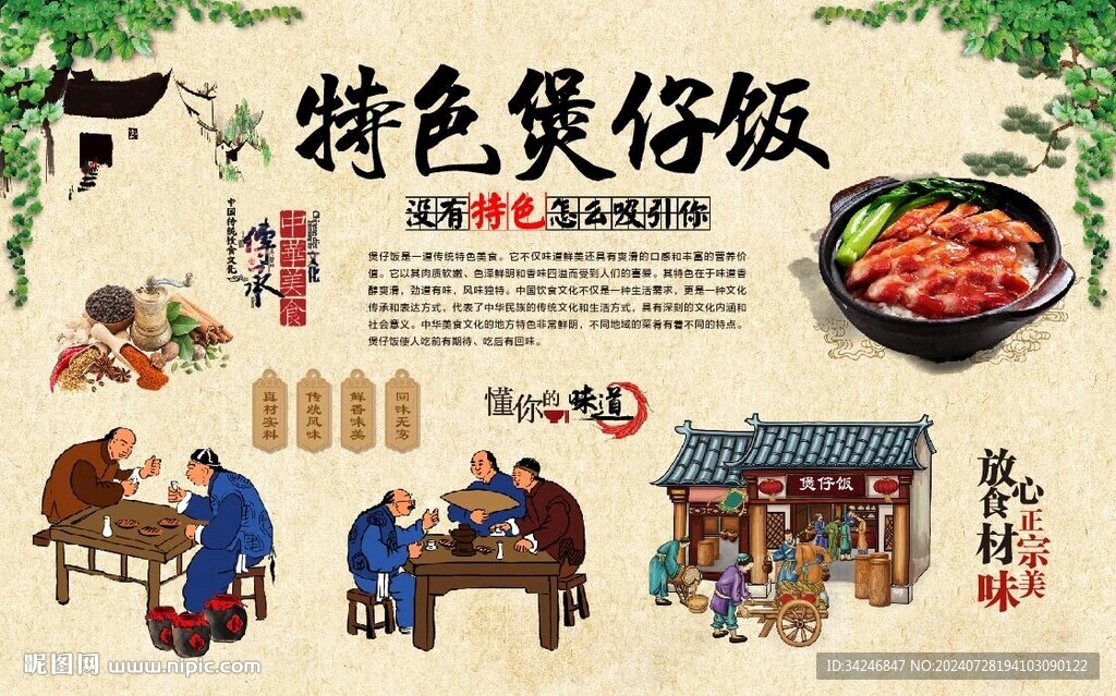 煲仔饭 