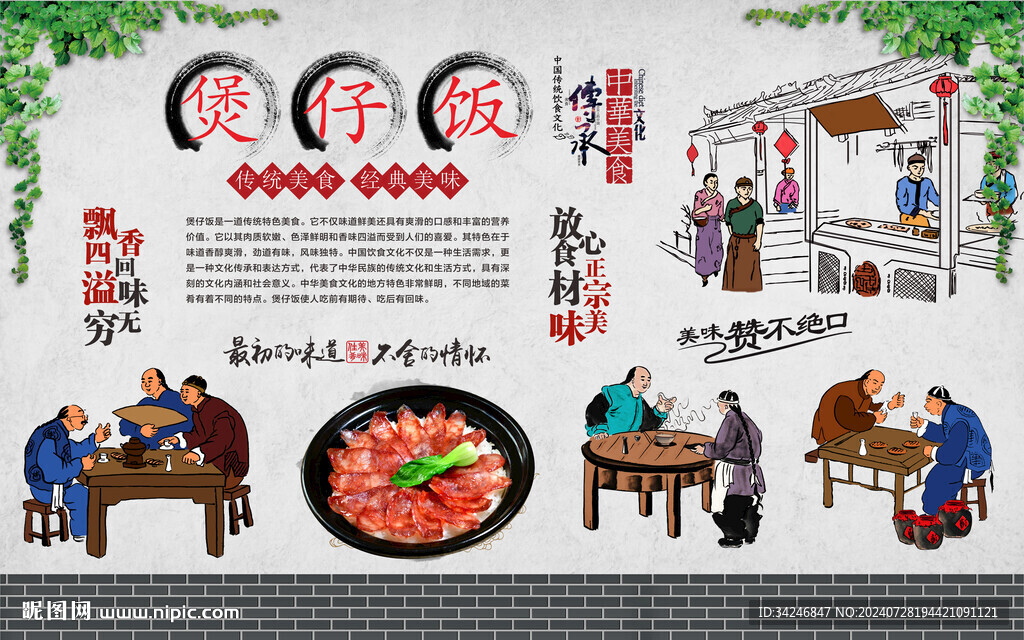 煲仔饭 
