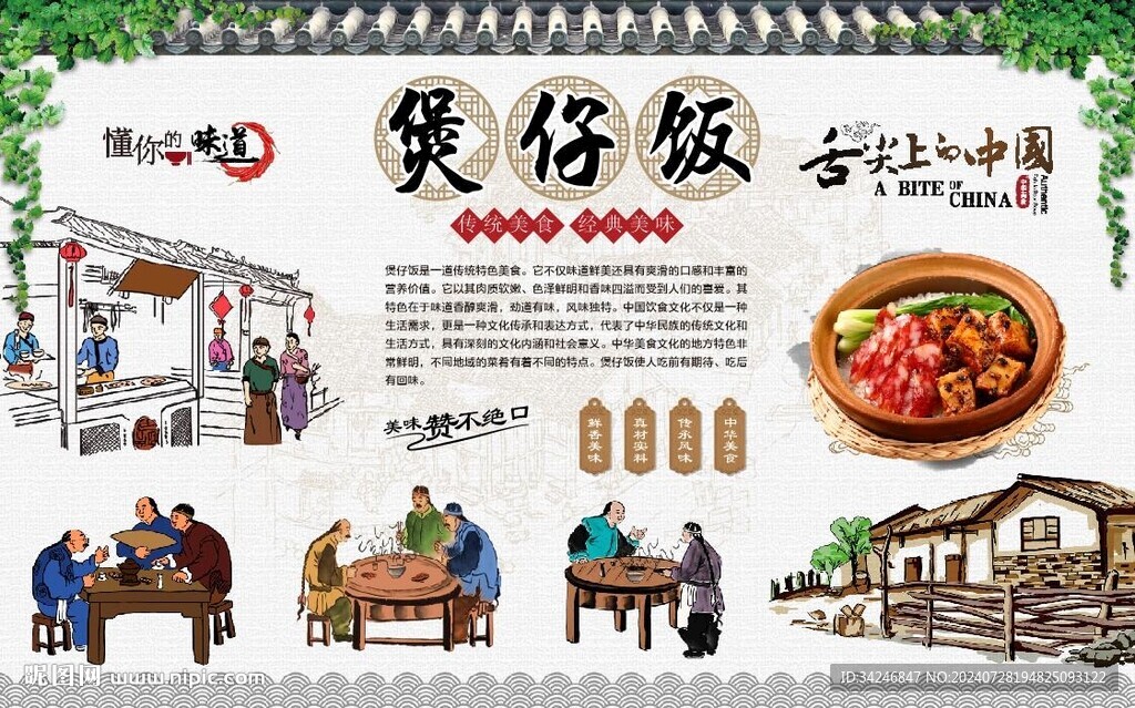 煲仔饭 
