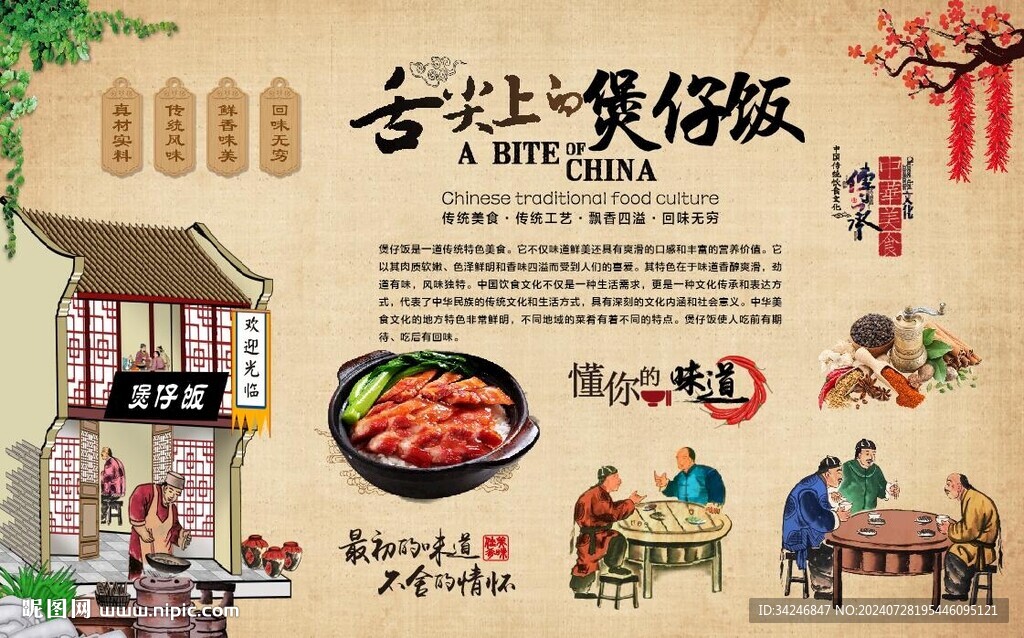 煲仔饭 