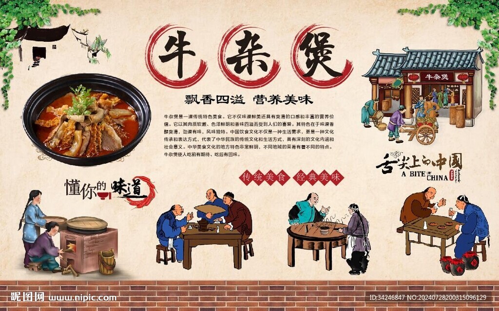 牛杂煲 