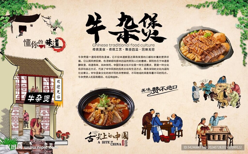 牛杂煲