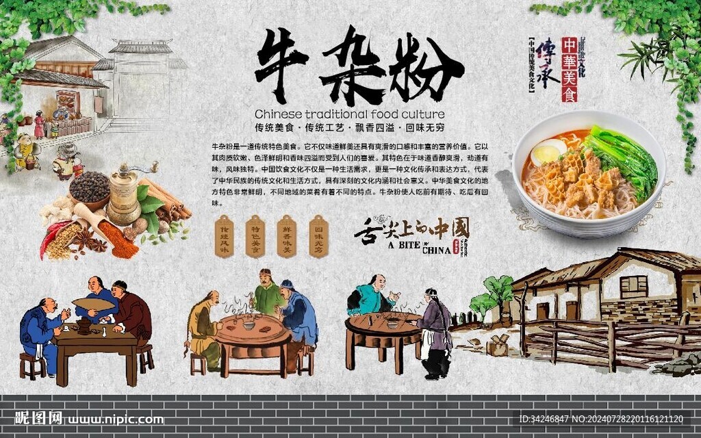 牛杂粉 